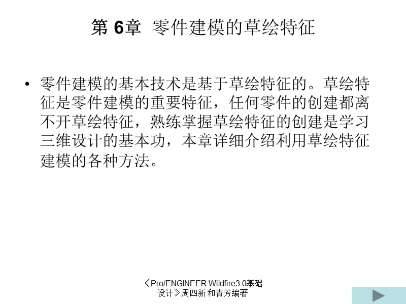 周四新proe3基础教案.ppt_第1页