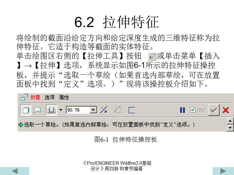 周四新proe3基础教案.ppt_第3页