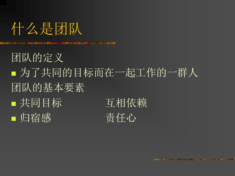 团队协作与沟通技巧讲座.ppt_第3页