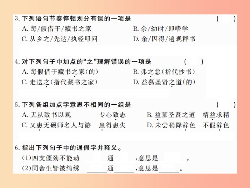 九年级语文下册 第六单元 23 送东阳马生序习题课件 语文版.ppt_第3页