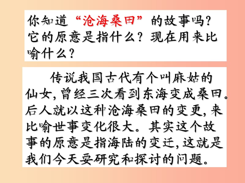 七年级地理上册第二章第二节海陆的变迁课件2 新人教版.ppt_第2页