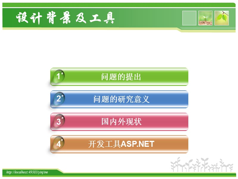 多媒体教室管理系统.ppt_第2页