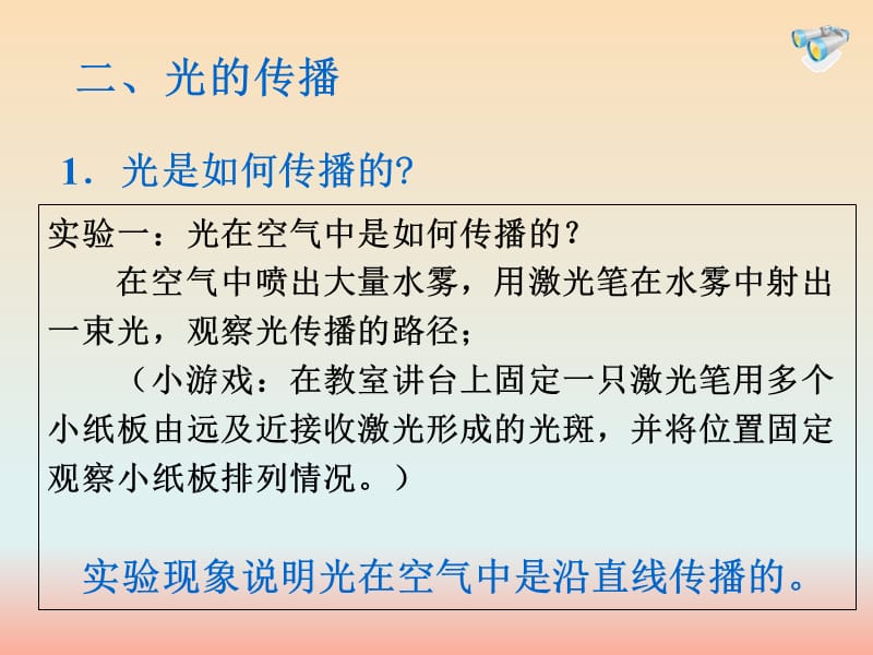 湖南省八年级物理上册4.1光的直线传播课件 新人教版.ppt_第3页