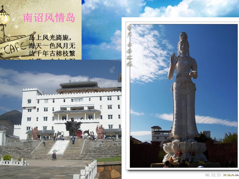 大理自然风景介绍.ppt_第3页