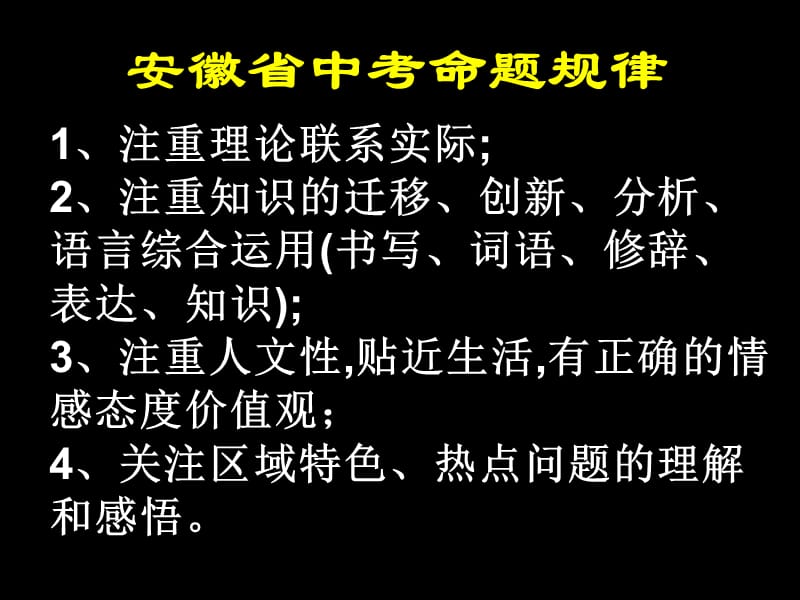 中考语文总复习之综合实践活动.ppt_第2页