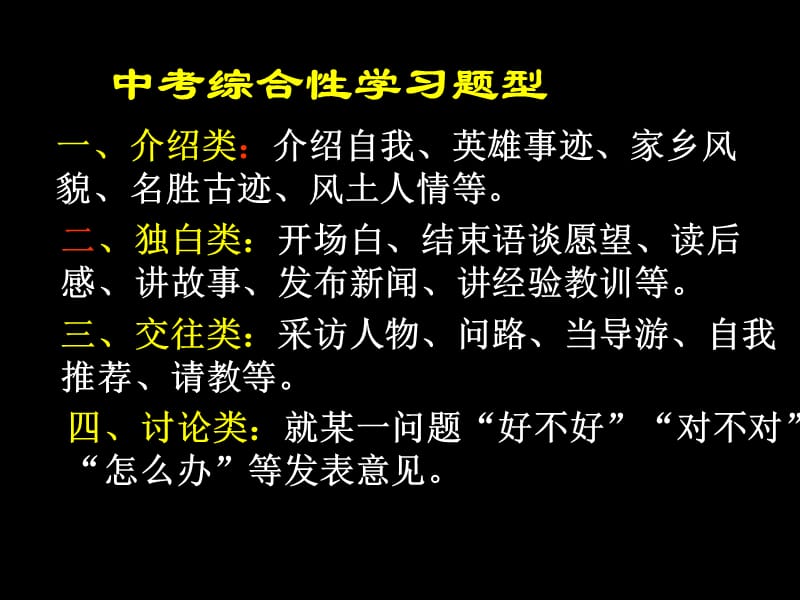 中考语文总复习之综合实践活动.ppt_第3页