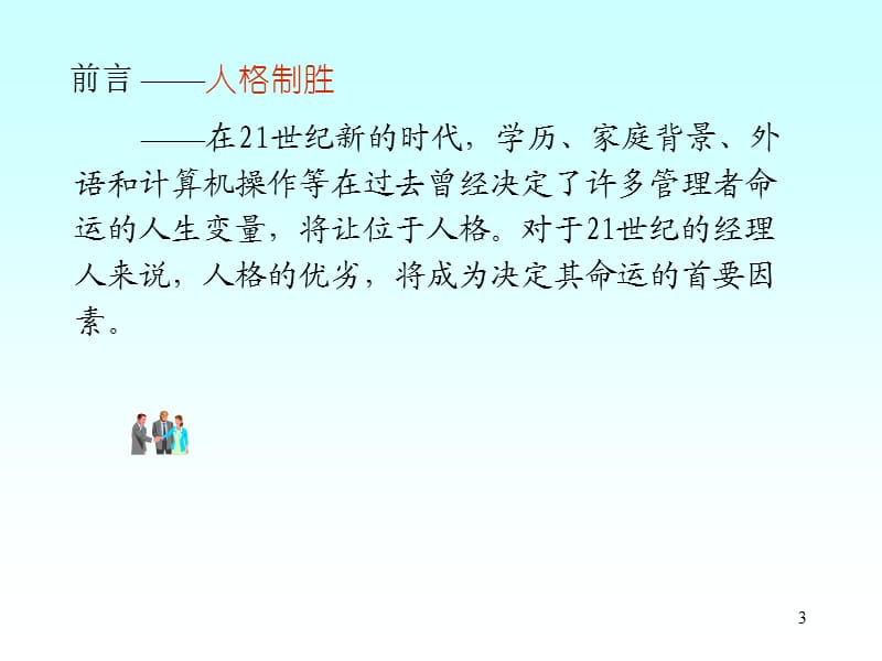 人格魅力的修养(A).ppt_第3页