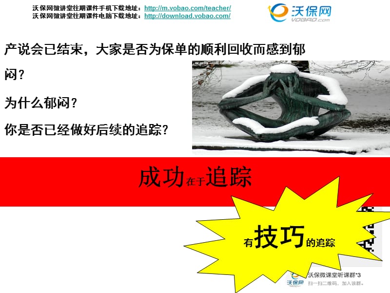 如何提高产说会成功率.ppt_第2页