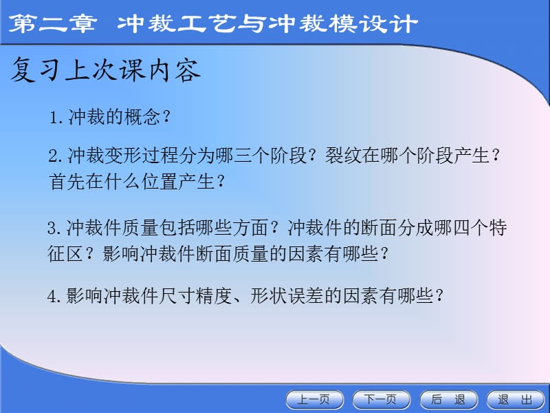 冲裁间隙值的确定.ppt_第1页