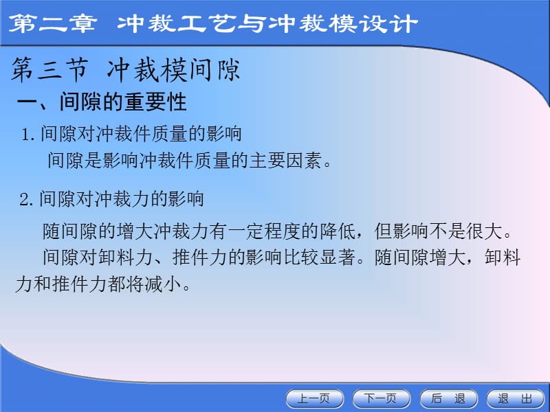 冲裁间隙值的确定.ppt_第3页