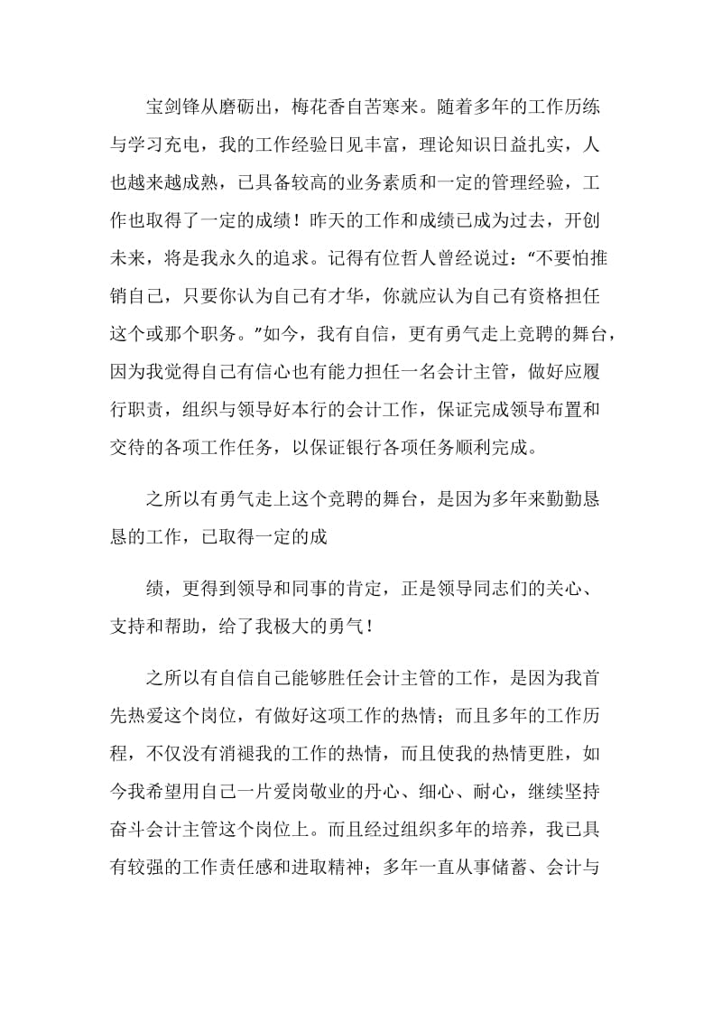 公司财务处会计主管竞聘演讲稿.doc_第2页