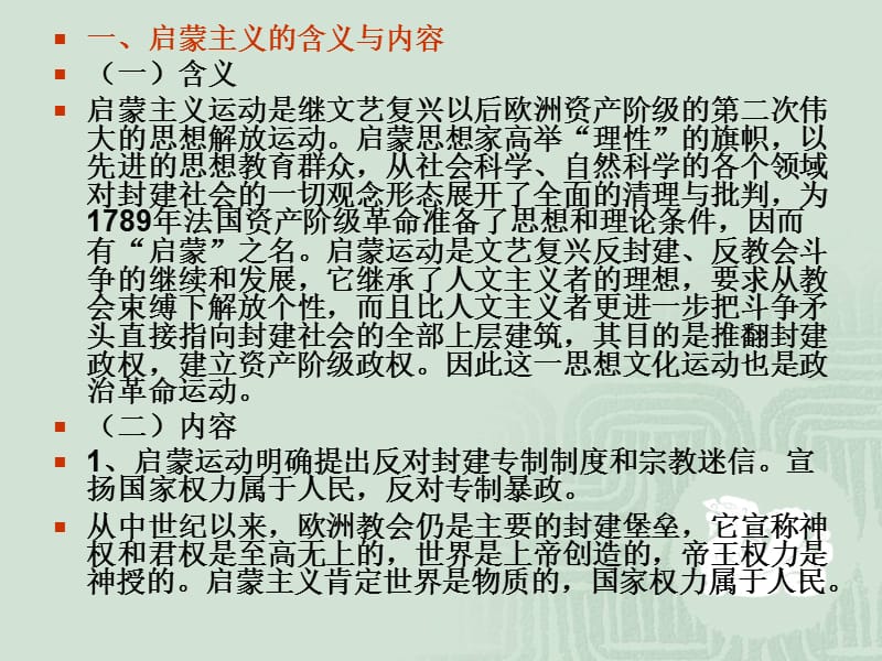 十八世纪启蒙主义戏剧.ppt_第2页