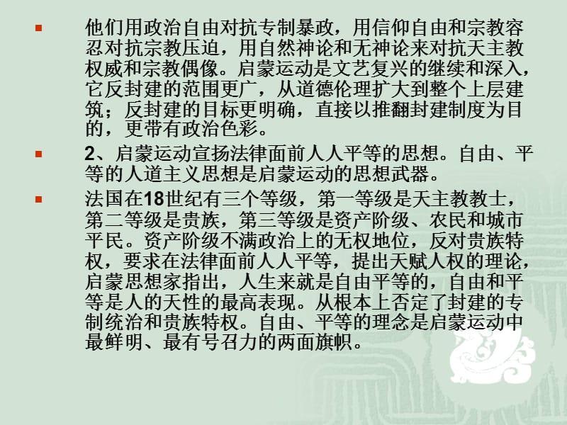 十八世纪启蒙主义戏剧.ppt_第3页