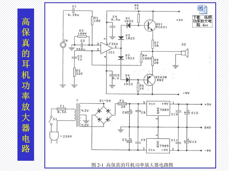 低频功率放大电路.ppt_第2页