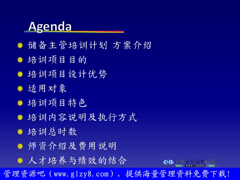 储备主管培训计划-培训项目企划书.ppt_第2页