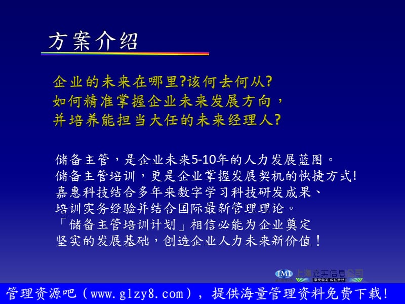 储备主管培训计划-培训项目企划书.ppt_第3页