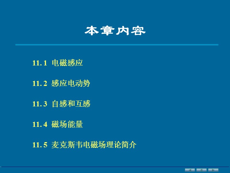 大学物理电子教案ch11电磁感应及电磁场.ppt_第2页