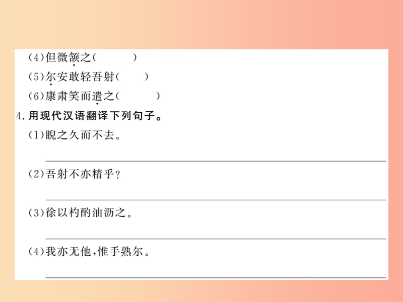 （毕节专版）2019春七年级语文下册 第3单元 12 卖油翁习题课件 新人教版.ppt_第3页