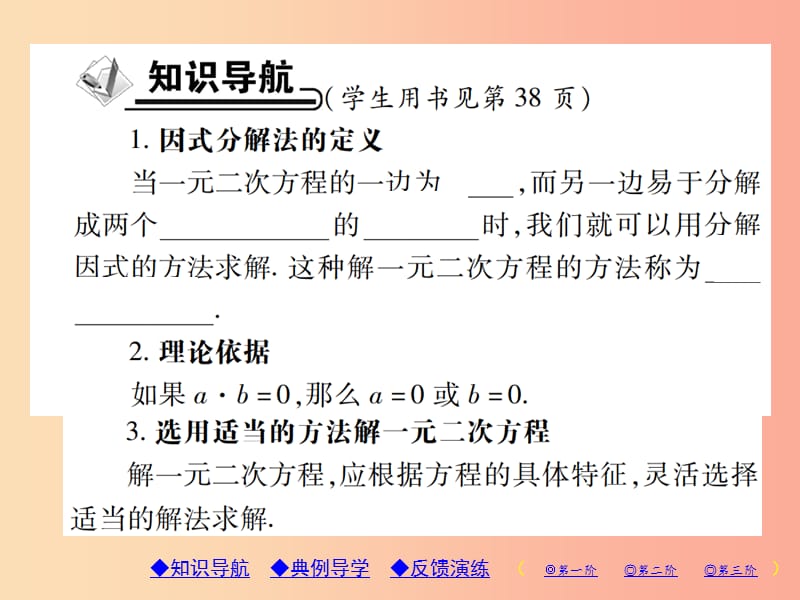 2019年秋九年级数学上册2一元二次方程4用因式分解法求解一元二次方程习题课件（新版）北师大版.ppt_第2页