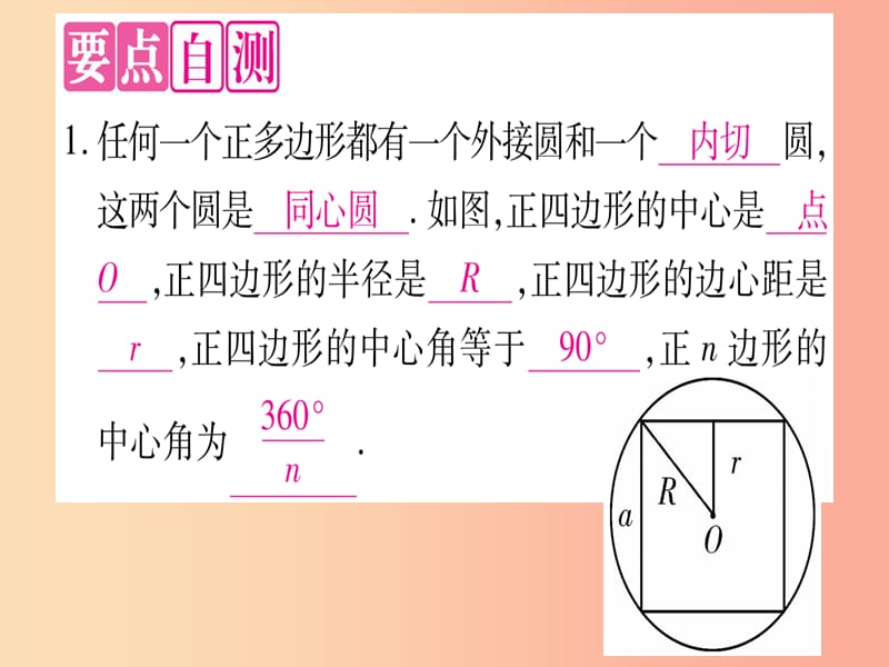 2019-2020学年九年级数学下册 第24章 圆 24.6 正多边形与圆 24.6.2 正多边形的性质作业课件 沪科版.ppt_第2页