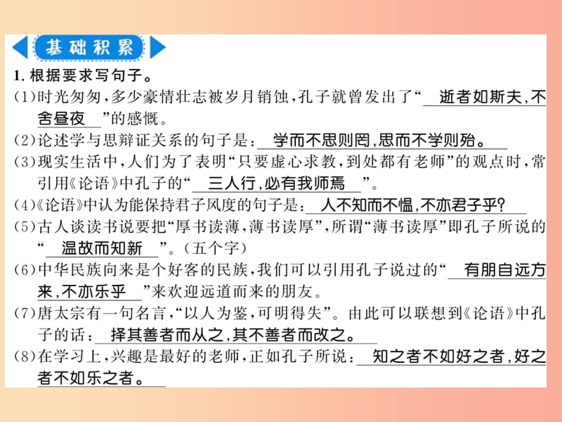 （湖北专版）2019年七年级语文上册 第三单元 11《论语》十二章习题课件 新人教版.ppt_第2页