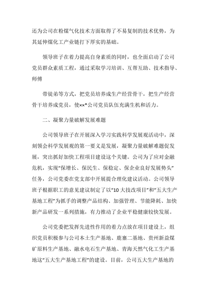 公司领导述职报告.doc_第2页