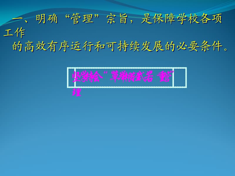 加强学校后勤管理促进学校持续发展.ppt_第2页