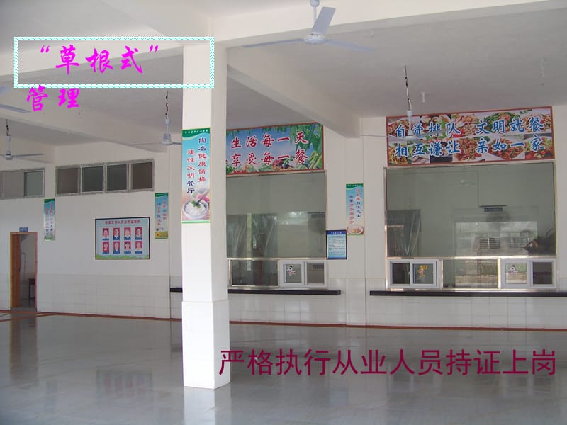 加强学校后勤管理促进学校持续发展.ppt_第3页