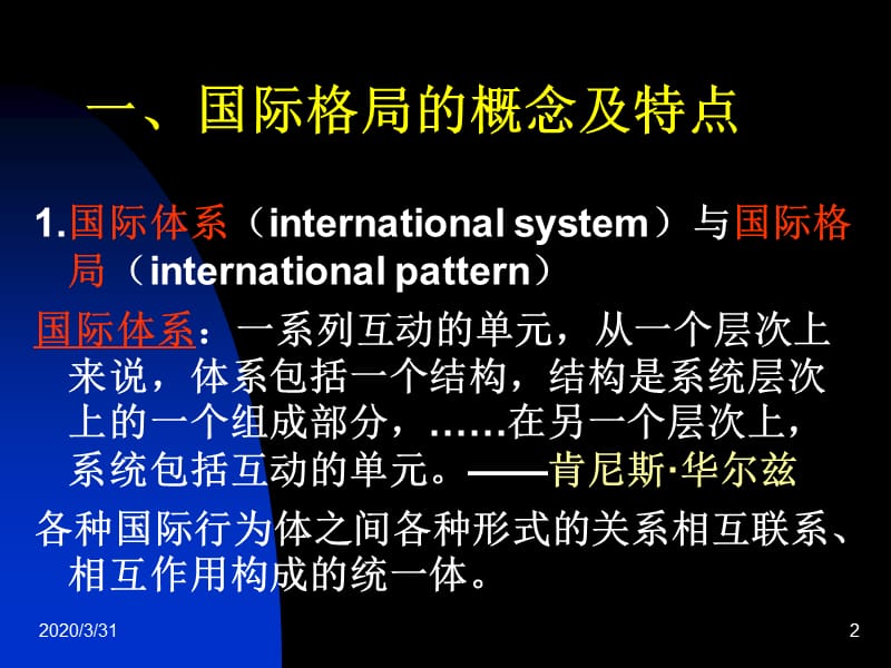 国际政治格局的特征.ppt_第2页