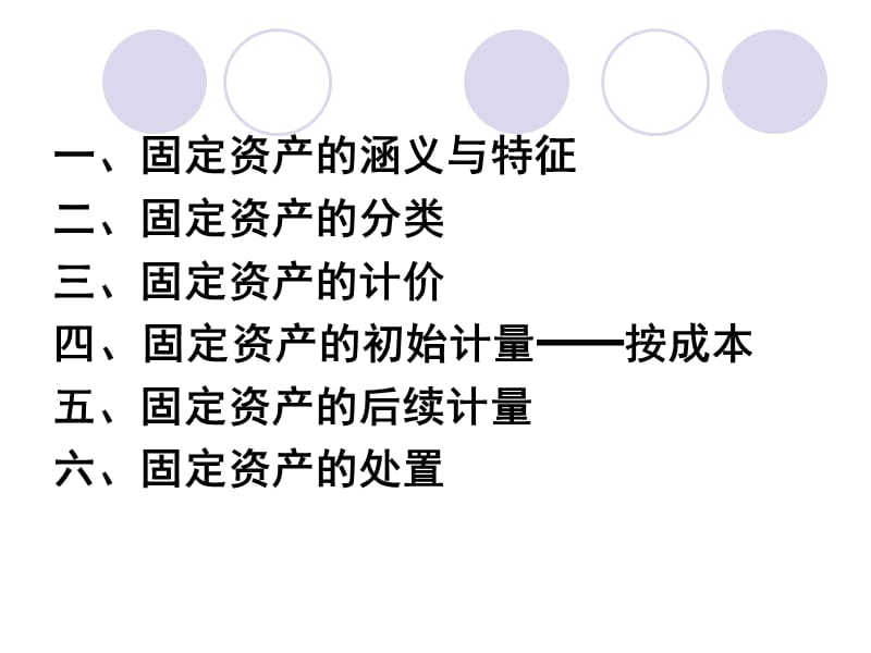 中级财务会计 固定资产.ppt_第2页