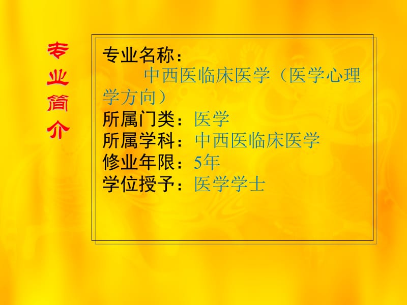 医学心理学专业介绍.ppt_第2页