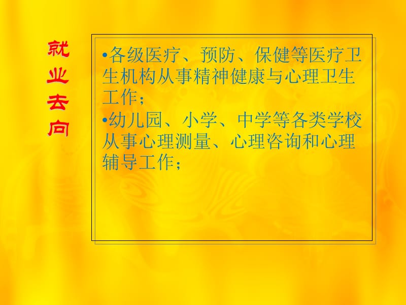 医学心理学专业介绍.ppt_第3页