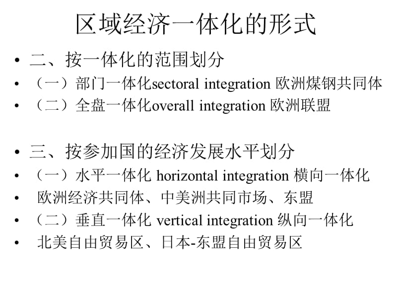 区域经济经济一体化的含义.ppt_第3页