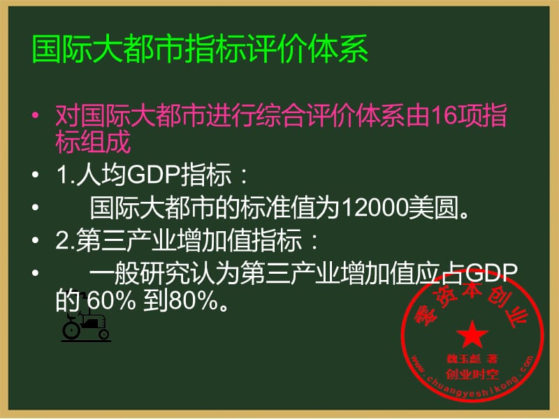 国际大都市指标体系.ppt_第3页