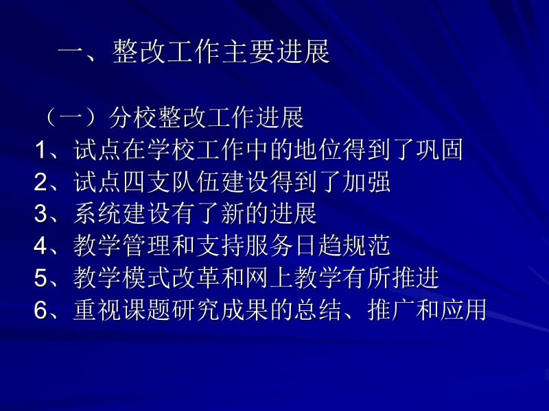 实现现代远程开放教育的可持续发展.ppt_第3页