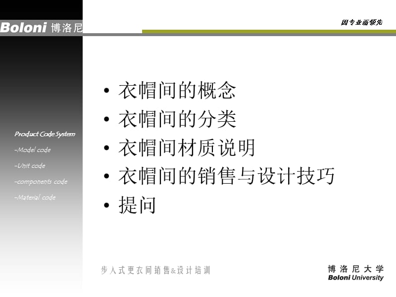 博洛尼步入式更衣间.ppt_第2页