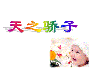 子女教育保險觀念及產(chǎn)品.ppt