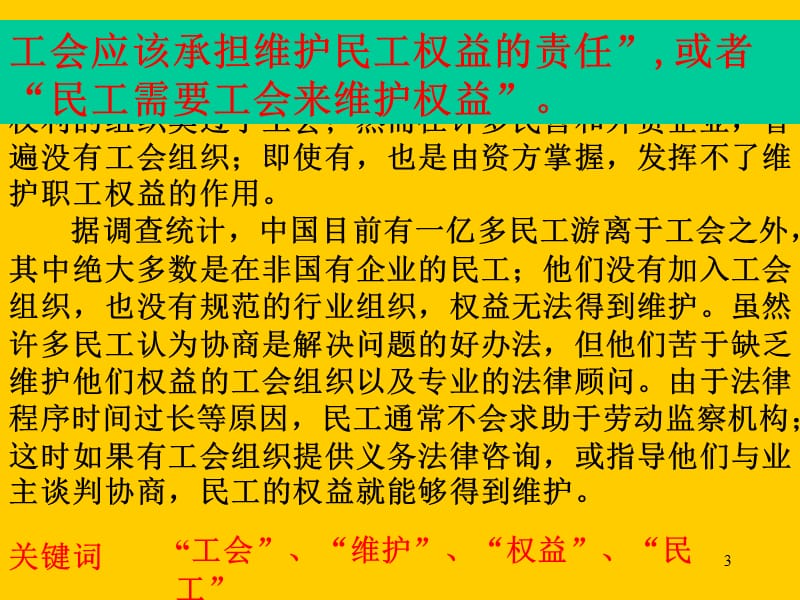 压缩语段：提取关键词.ppt_第3页