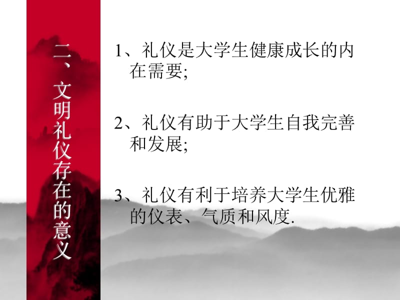 大学生文明礼仪与修身.ppt_第3页