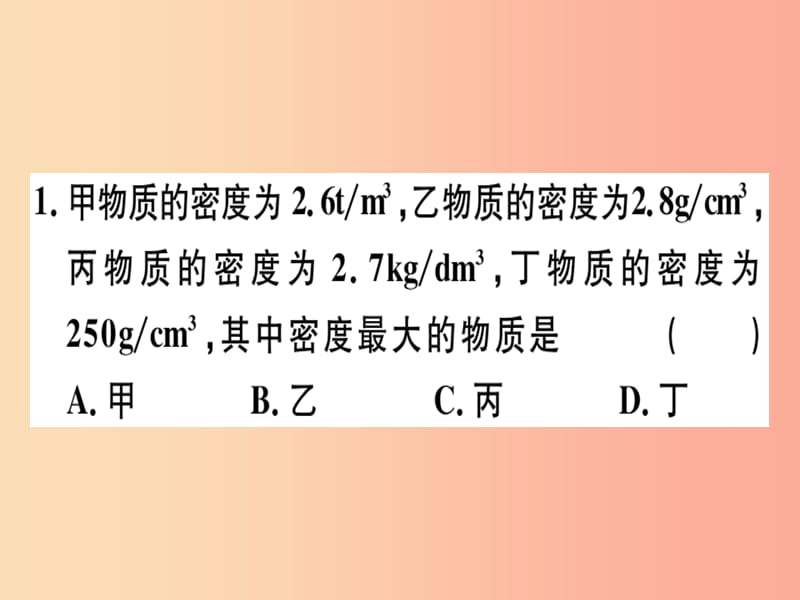 （通用版）2019年八年级物理上册 6.2 密度（第2课时 密度的计算）习题课件 新人教版.ppt_第2页