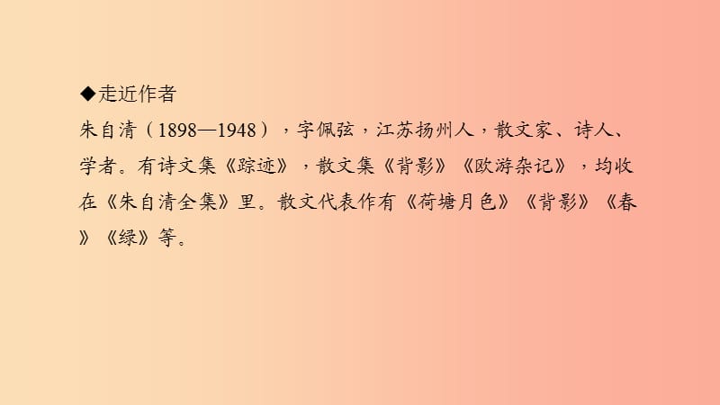 八年级语文上册 第四单元 13 背影习题课件 新人教版.ppt_第3页