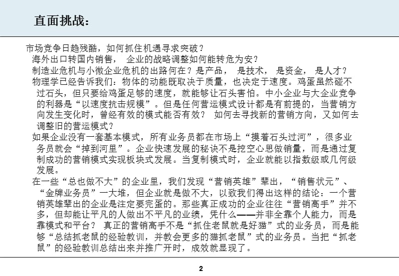 创新营销与销售团队管理高级研修班.ppt_第2页