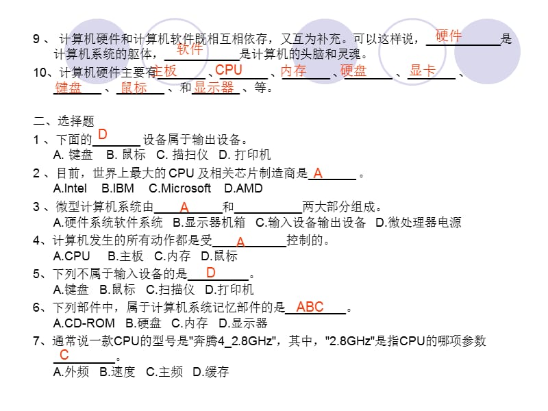 云南师范大学大一计算机习题.ppt_第2页