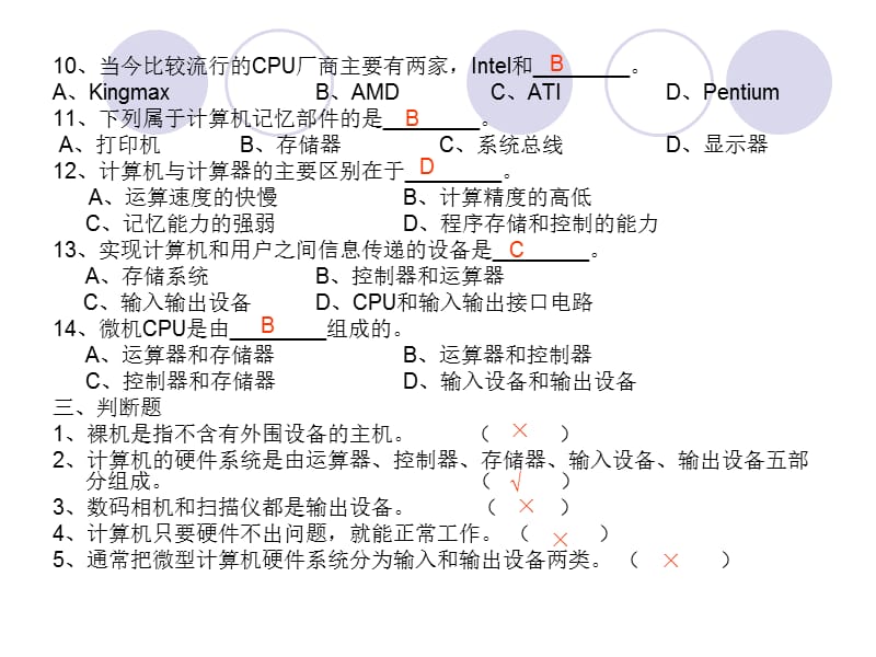 云南师范大学大一计算机习题.ppt_第3页