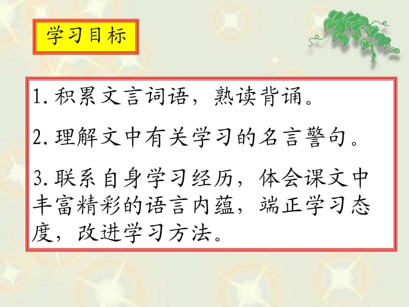 初一语文《论语十二章》课件.ppt_第3页