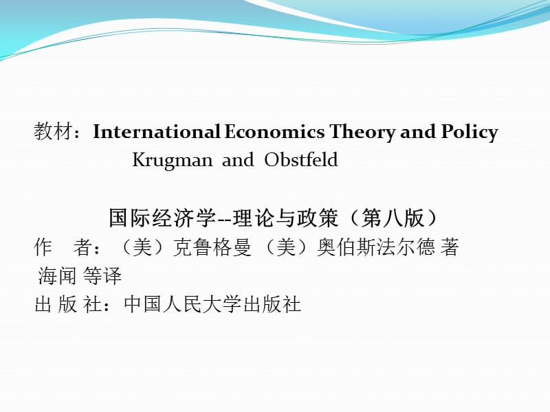 克鲁格曼国际经济学第一章.ppt_第2页