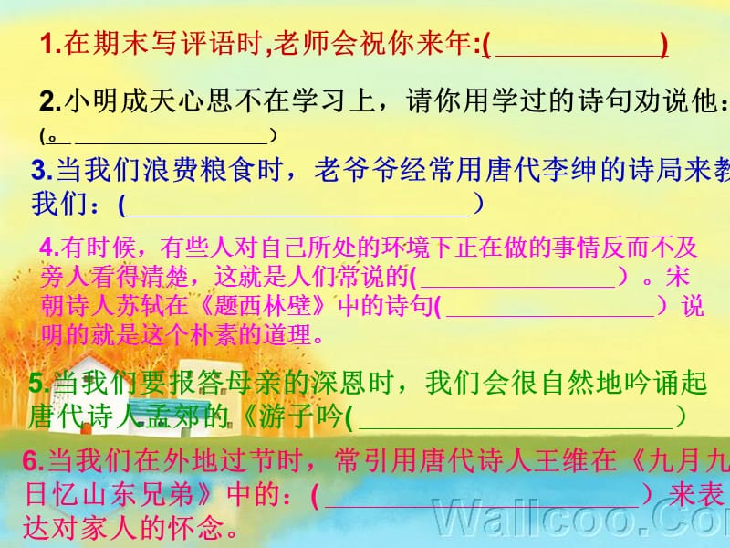 在期末写评语时老师会祝你来年.ppt_第3页