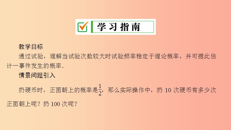 2019届九年级数学上册 第三章 概率的进一步认识 2 用频率估计概率课件（新版）北师大版.ppt_第2页