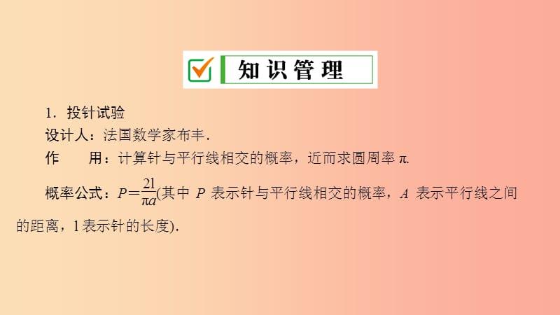 2019届九年级数学上册 第三章 概率的进一步认识 2 用频率估计概率课件（新版）北师大版.ppt_第3页