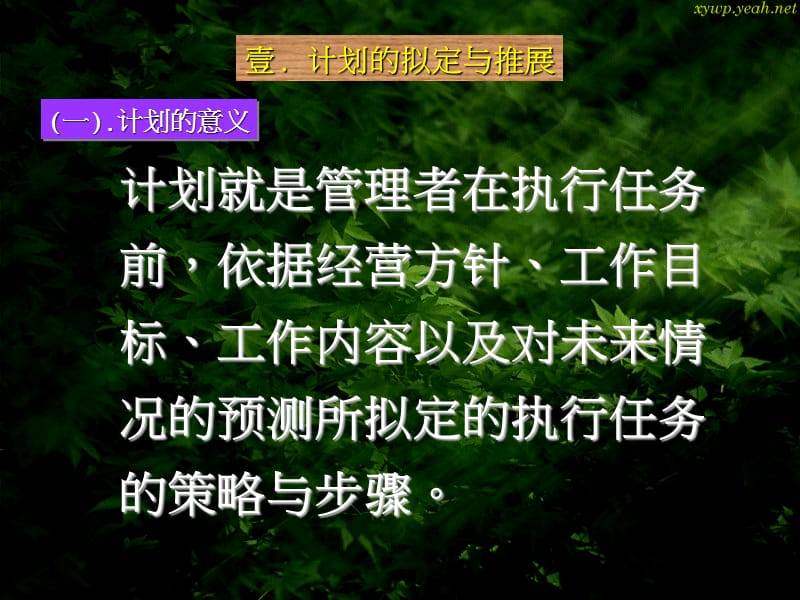 中阶管理才能训练系列之六《业务工作执行管理》.ppt_第3页